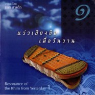 ชนก สาคริก - แว่วเสียงขิมเมื่อวันวาน ชุด1-WEB